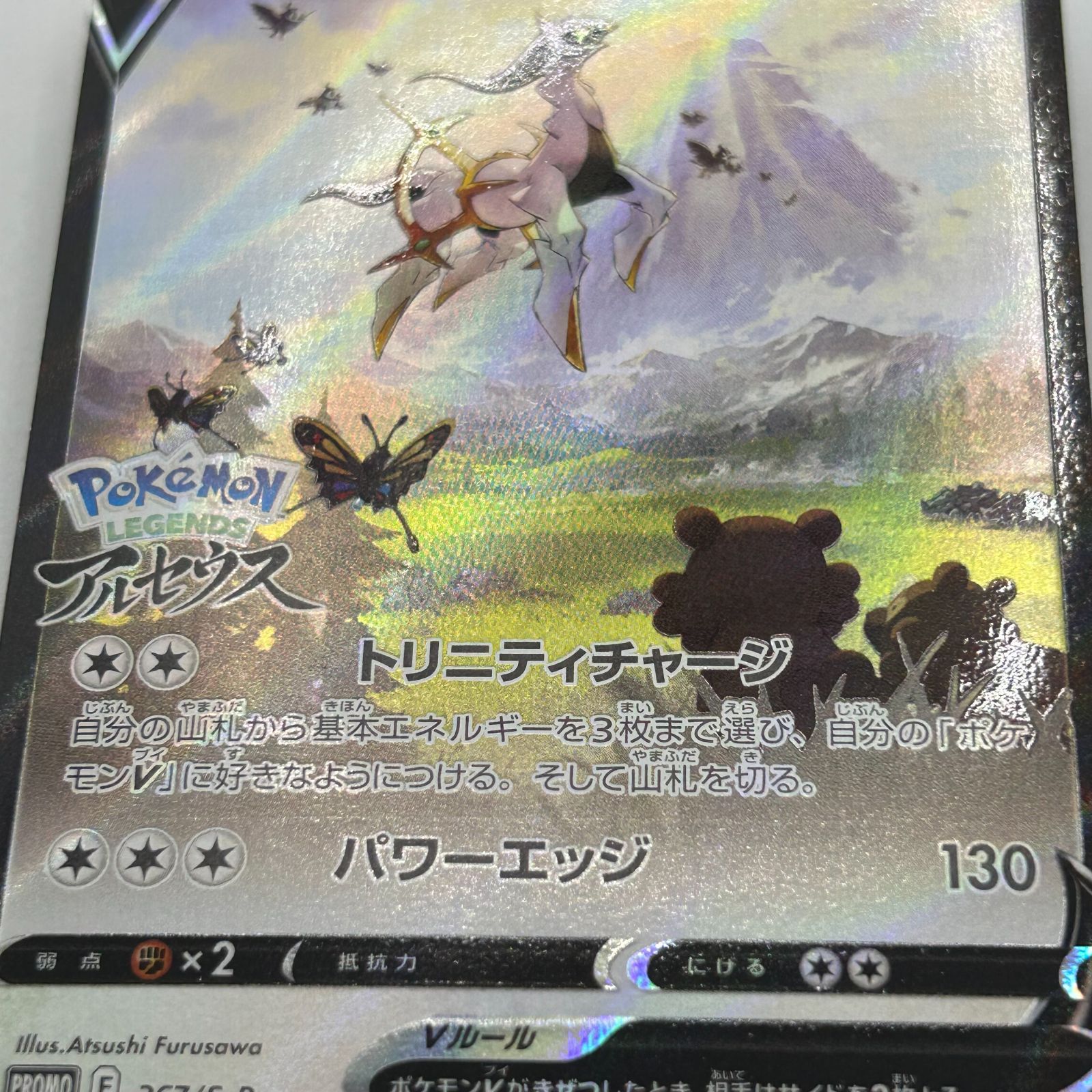 送料無料 ポケモンカード チラチーノex SAR アルセウス プロモ 2枚