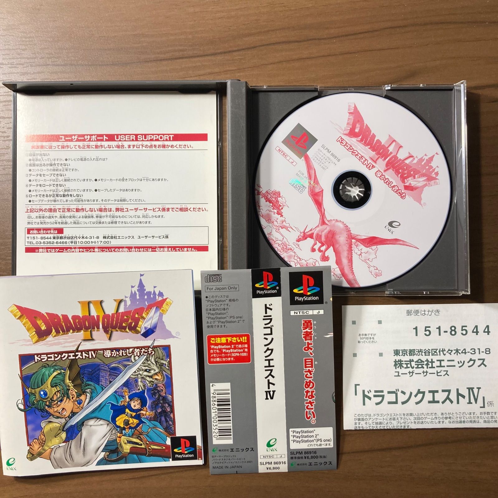 帯付き・説明書付き・ハガキ付き】 PS1 ドラゴンクエストIV 導かれし者