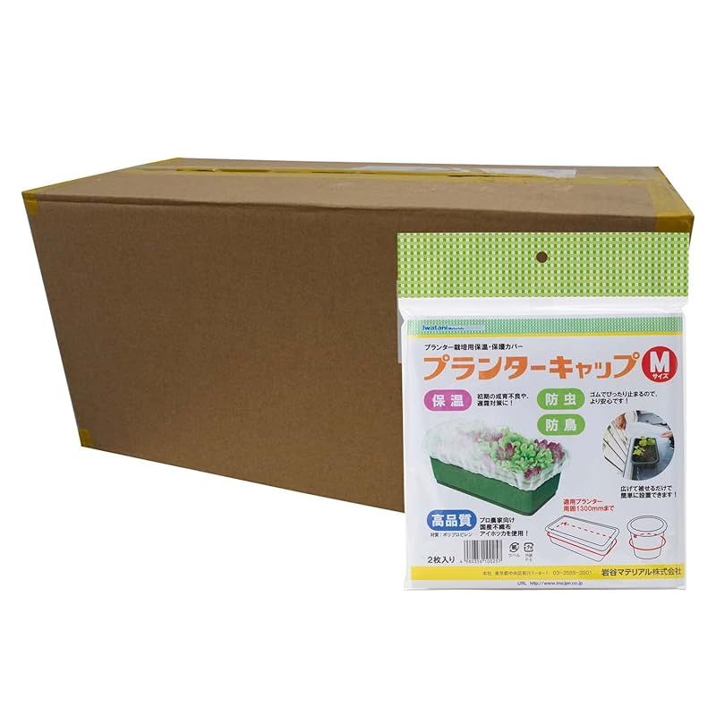 【20袋 箱売り】岩谷マテリアル プランターキャップ Mサイズ ２枚入 保温用不織布 初期生育促進 防虫 防鳥 プロ向け 国産不織布 アイホッカ 使用 ゴムでピタッと 簡単 設置 ワンタッチ 支柱不要 周囲最大1300mmまで 家庭菜園 プランター栽培