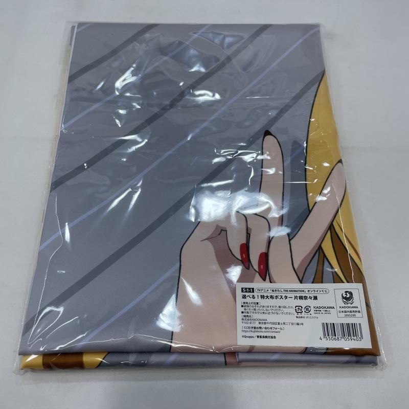 中古】未開封)KADOKAWA くじ引き堂 S賞 選べる！特大布ポスター 片桐