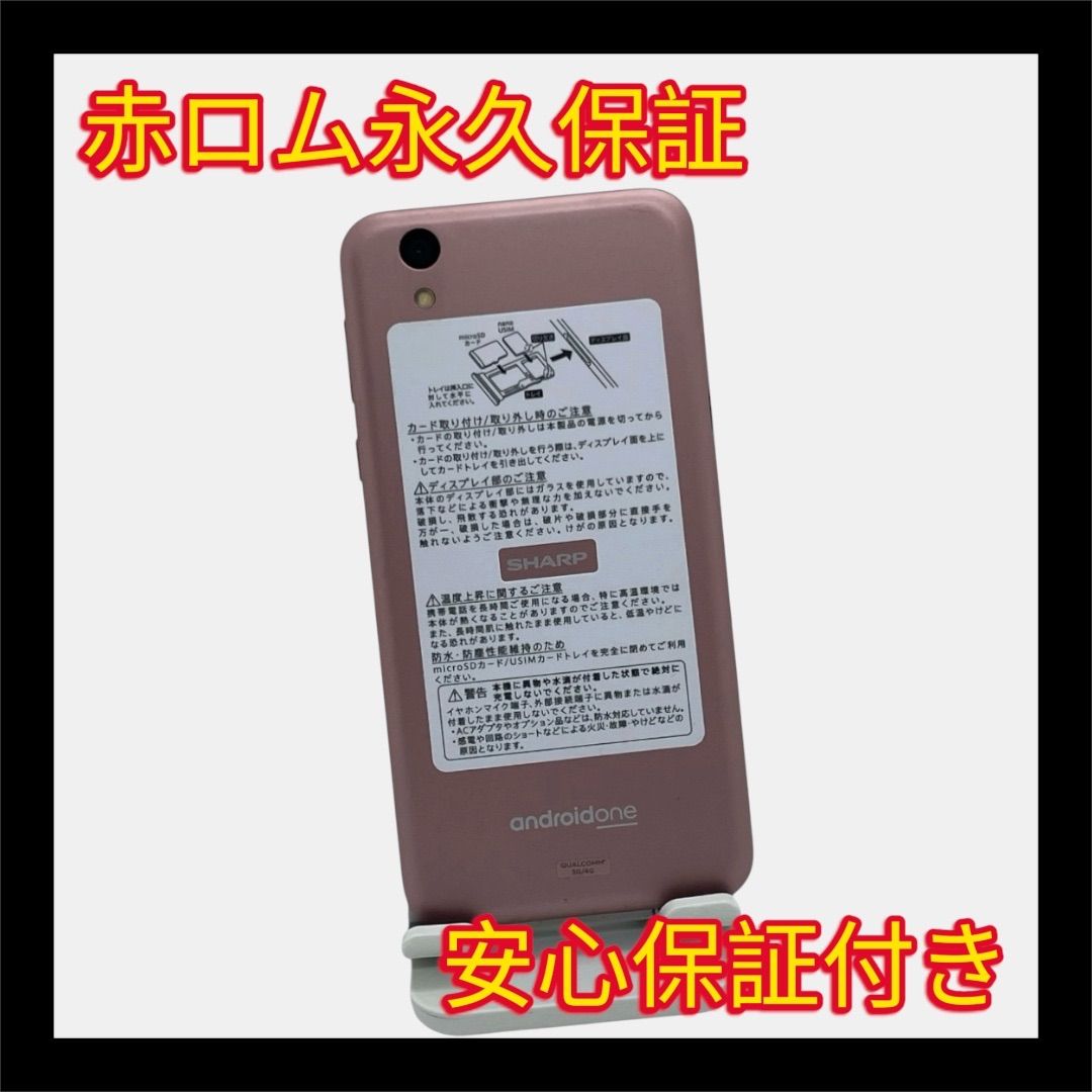 Android One S3 32GB ピンク SIMフリー 中古 - メルカリ