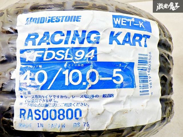 未使用】ブリヂストン BRIDGESTONE RACING KART YFDSL94 レインタイヤ 