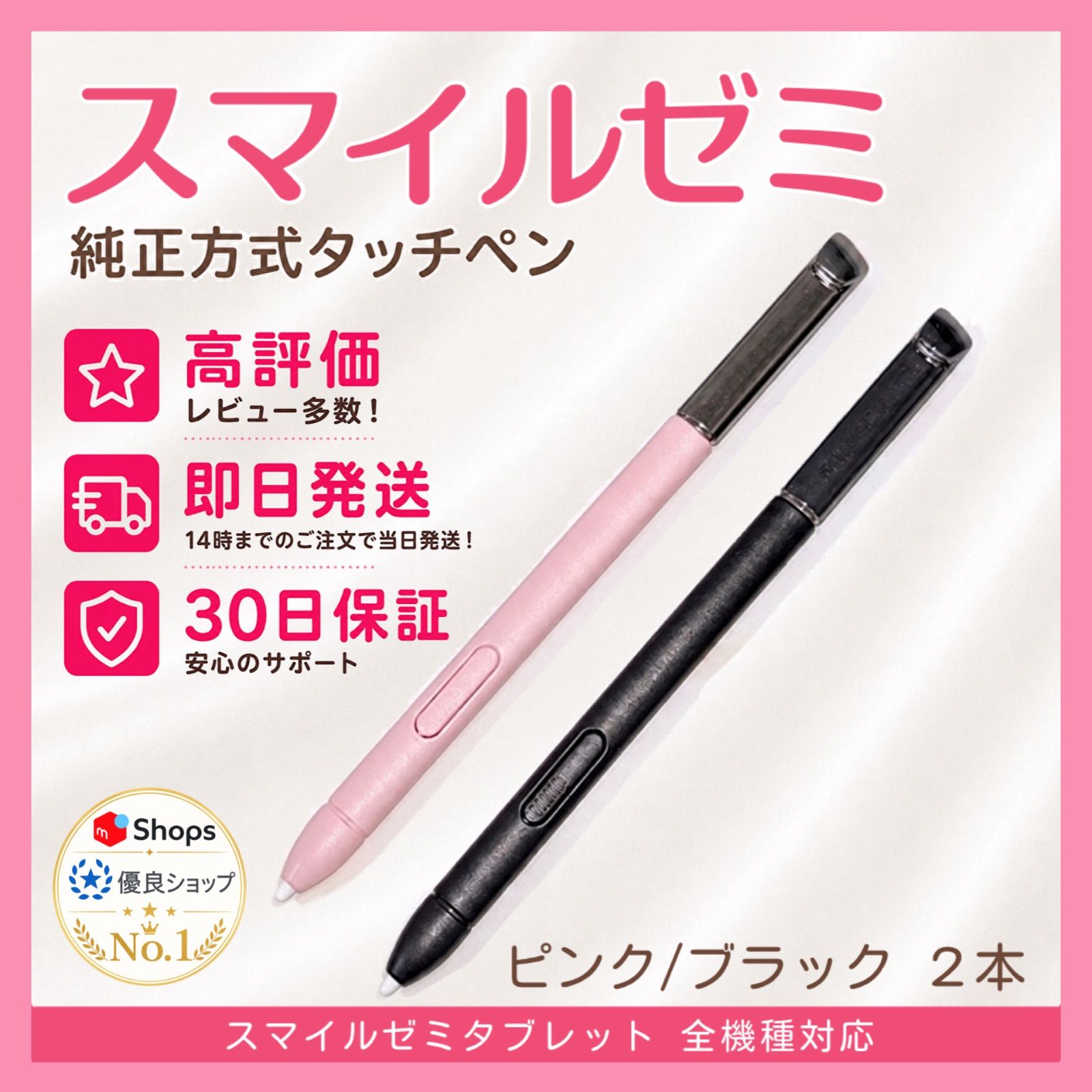 スマイルゼミ タッチペン 2本セット 新品 1ヶ月保証 - メルカリ