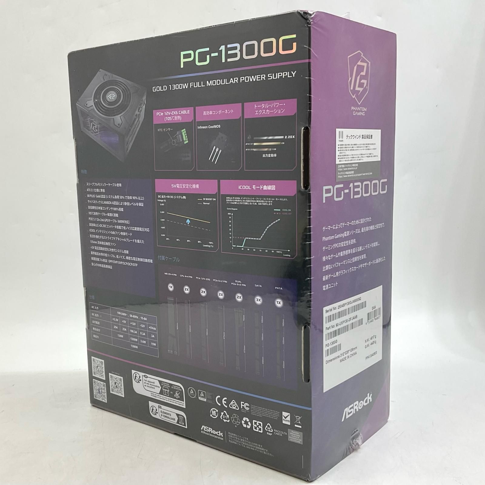 ASRock PG-1300G 電源ユニット 新品未開封 - メルカリ