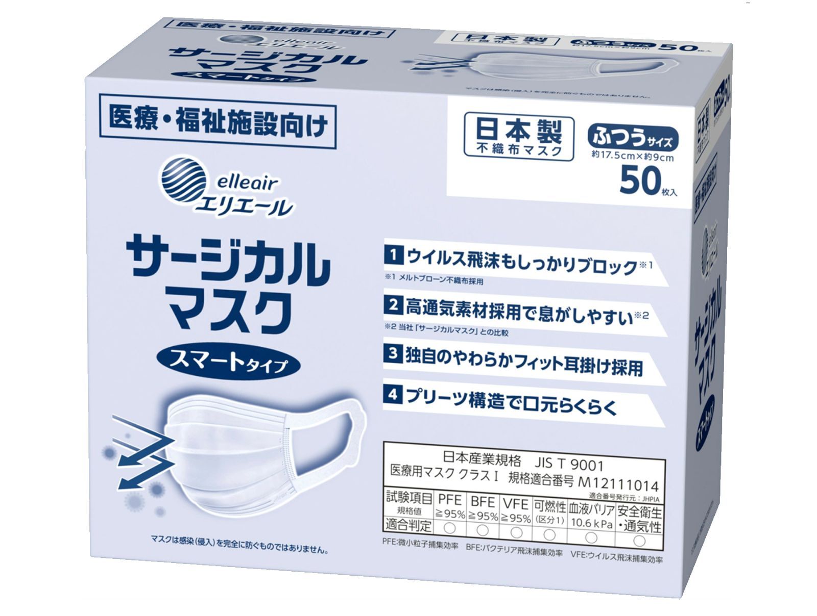 【ケース販売】エリエール サージカルマスク スマートタイプ ふつうサイズ ／50枚入×18箱（大王製紙）日本製マスク 20833355