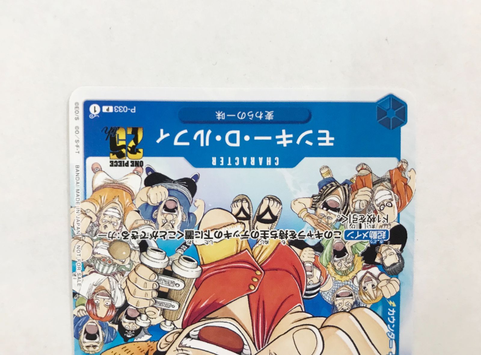 29. モンキー・D・ルフィ P-033 [P] 週刊少年ジャンプ 付録 ワンピース