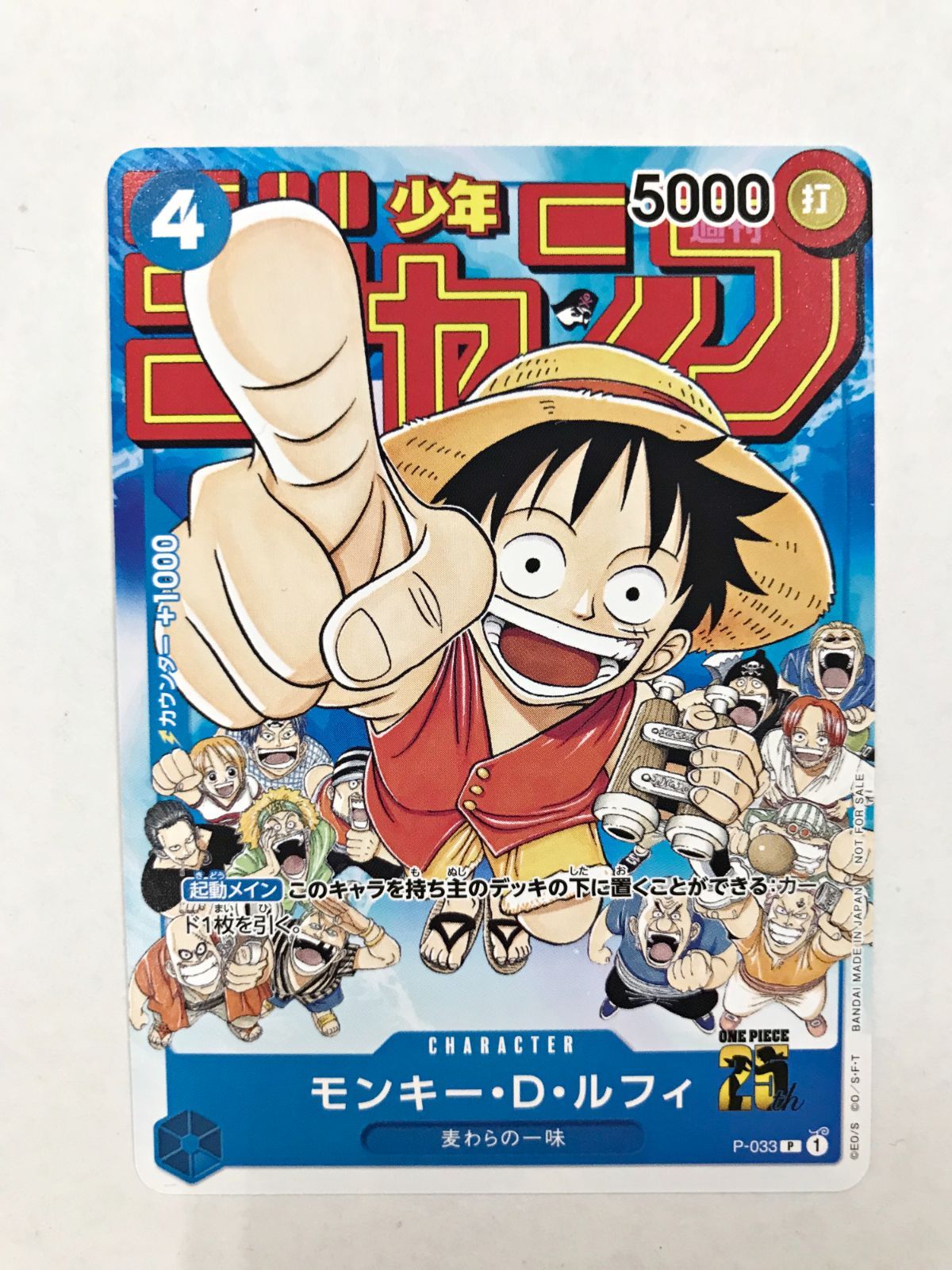 29. モンキー・D・ルフィ P-033 [P] 週刊少年ジャンプ 付録 ワンピース
