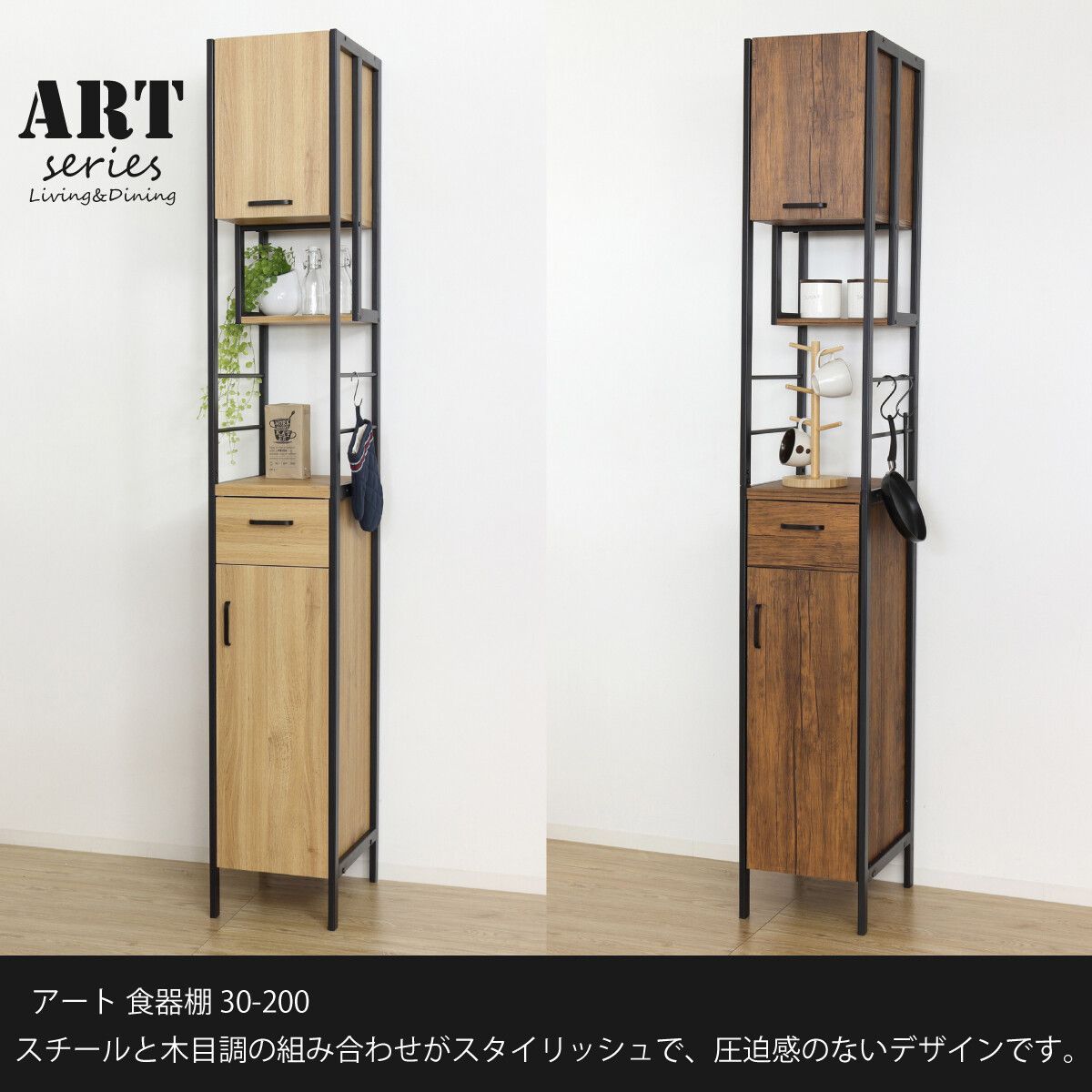 ２色展開 超スリム ART アート 食器棚 30-200 キッチン収納 レンジボード ラック レンジ棚 棚 レンジラック サイドボード スリムラック コンパクト クロシオ 20,294円