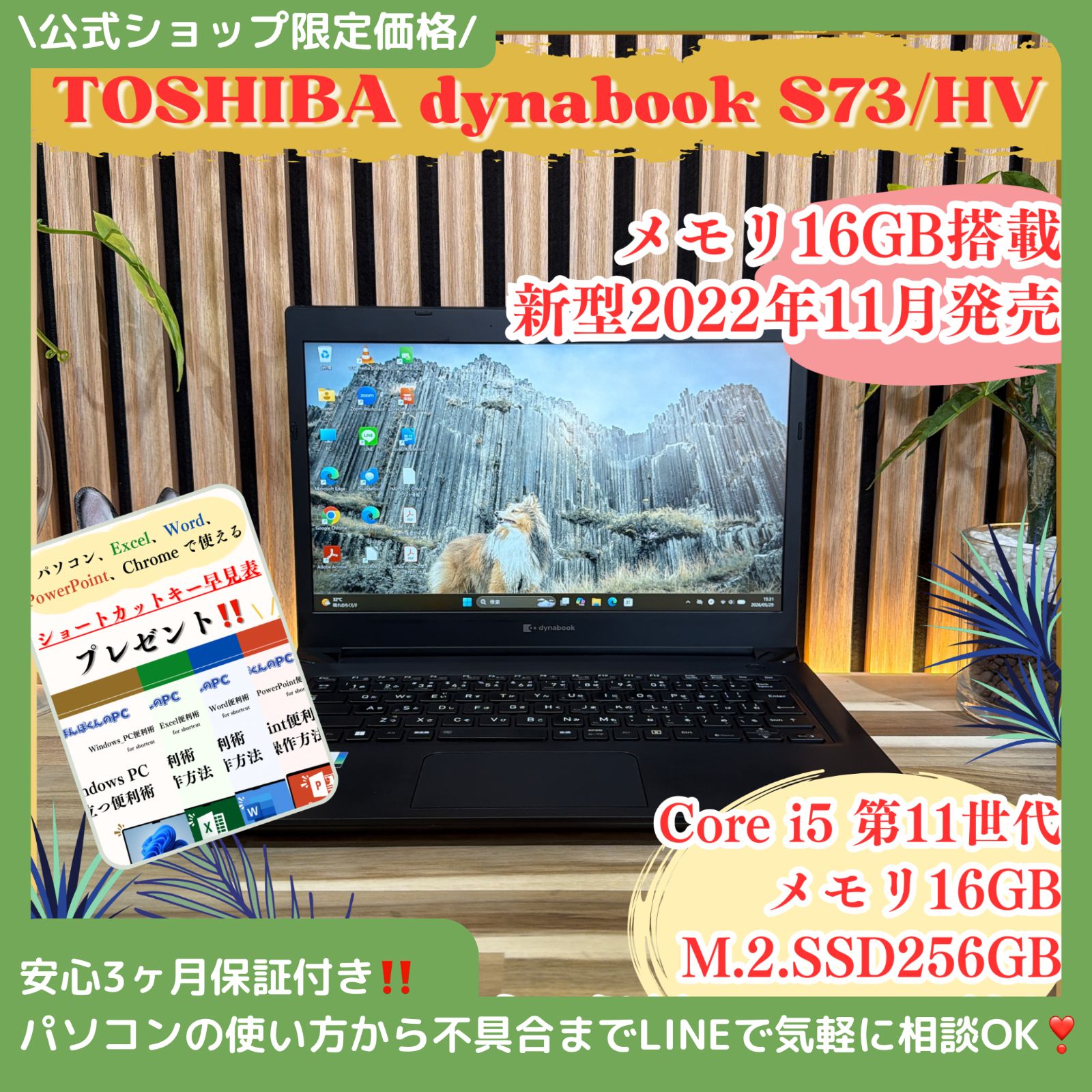 公式ショップ限定価格❣️/ 《新型2022年モデル》東芝 dynabook S73/HV