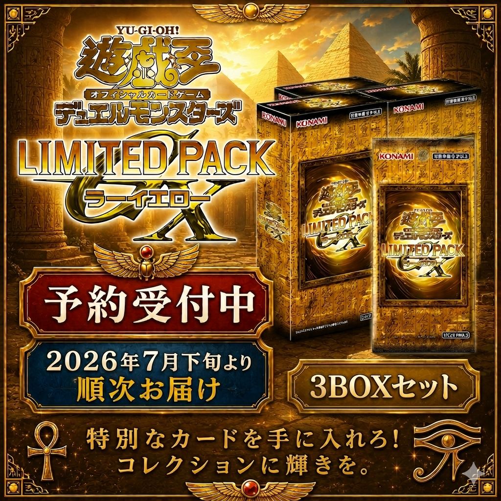 遊戯王OCG LIMITED PACK GX -オシリスレッド 6BOXセット 商品の状態: 新品