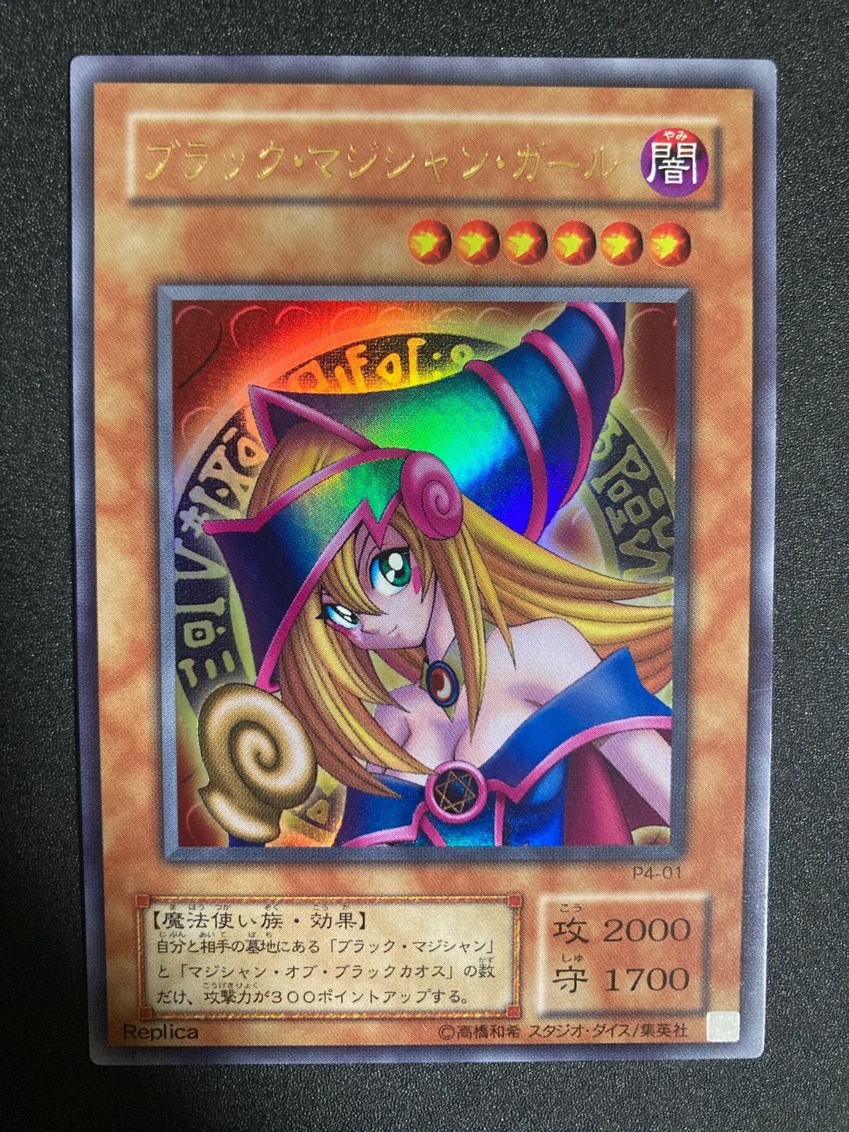 BF0603_ ブラック・マジシャン・ガール（「PREMIUM PACK4」 P4-01