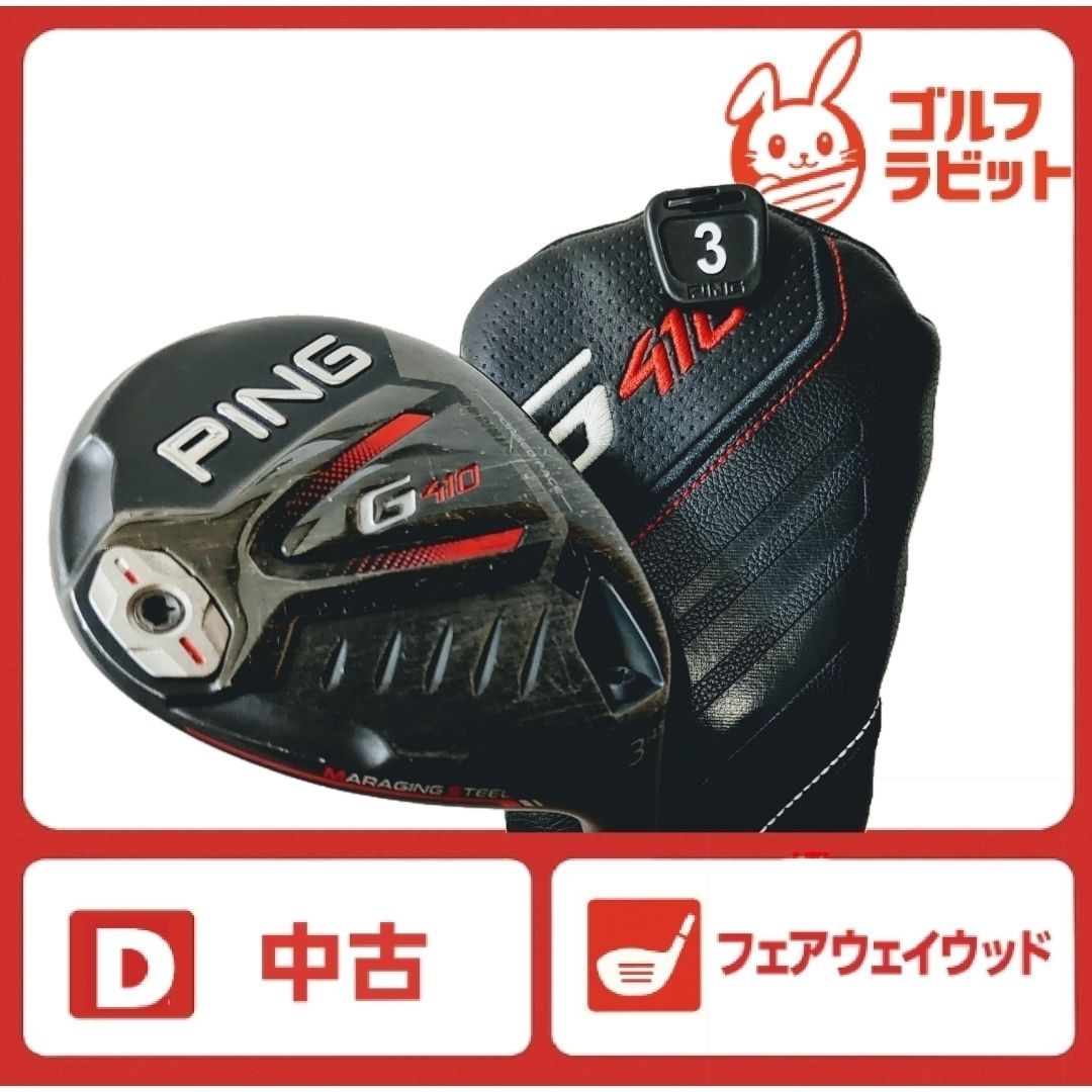 PING G410 3W 純正カーボン R カバー付 - メルカリ
