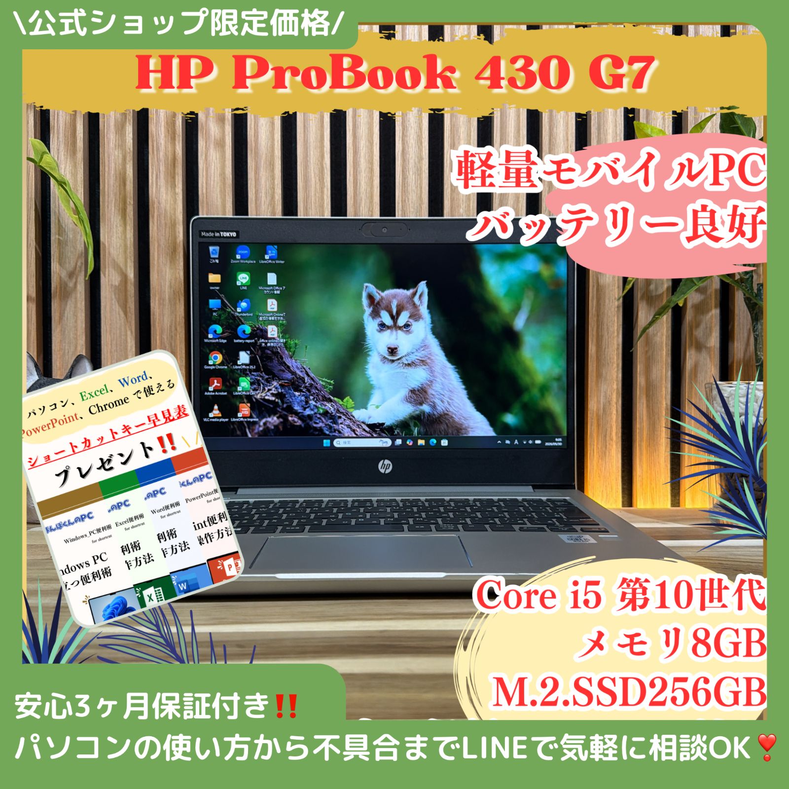 公式ショップ限定価格️/ 《軽量モバイルPC》HP ProBook 430 G7 メモリ 