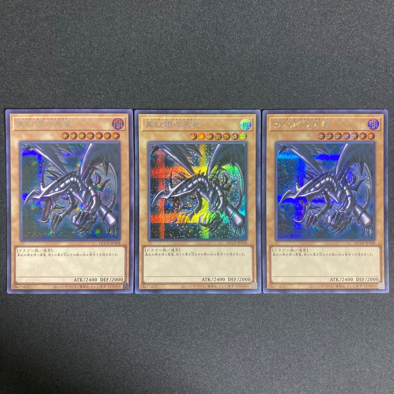 BF0507_ 遊戯王 真紅眼の黒竜 レッドアイズブラックドラゴン