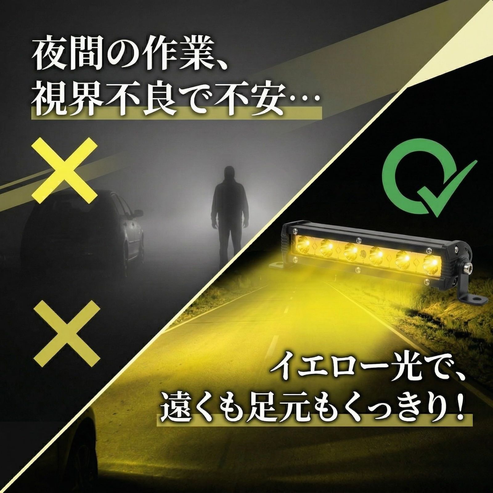 LED ワークライト イエロー 作業灯 2個セット 12V 24V 兼用 ライトバー 