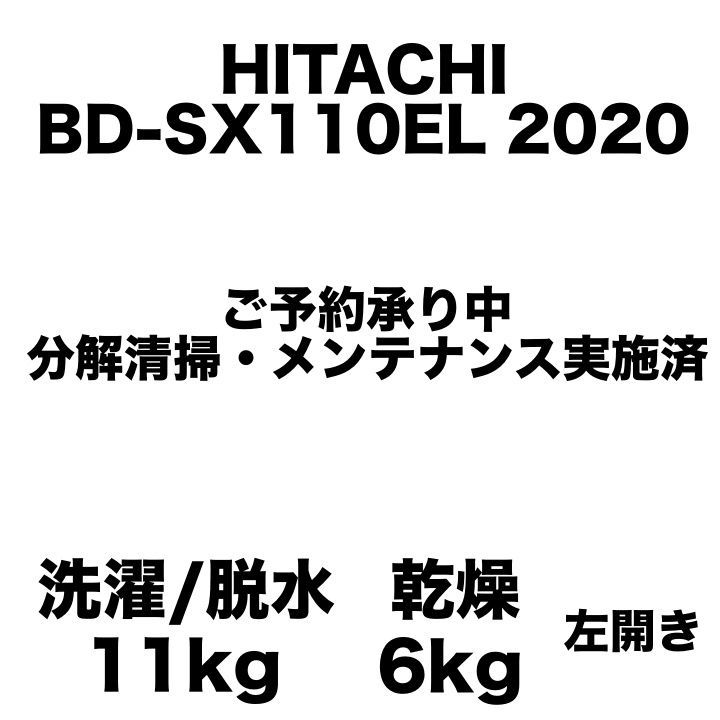 BD-SX110EL 2020