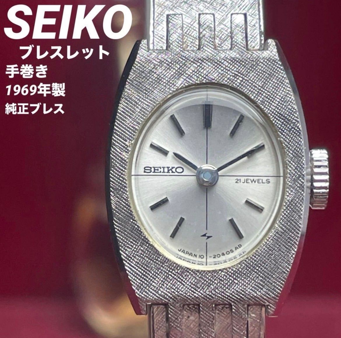 SEIKO セイコー ブレスレット 1969年製 WGP 手巻 21石 日本製 ヴィンテージ アンティーク 腕時計 稼働品