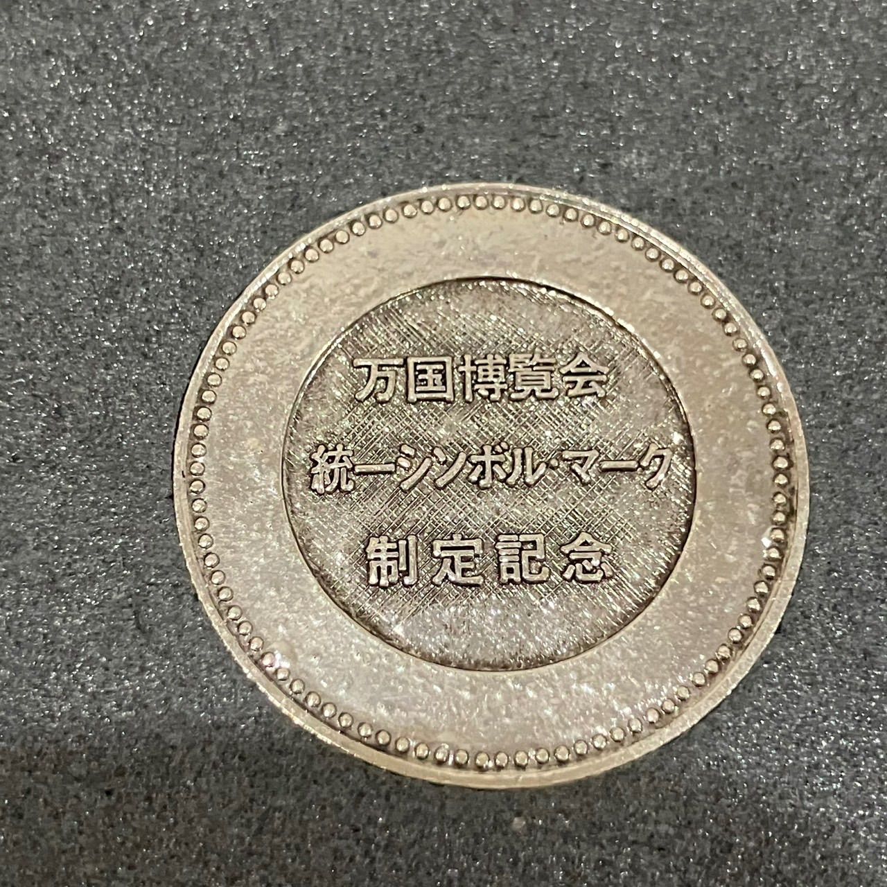 1970年万博記念メダルセット - メルカリ