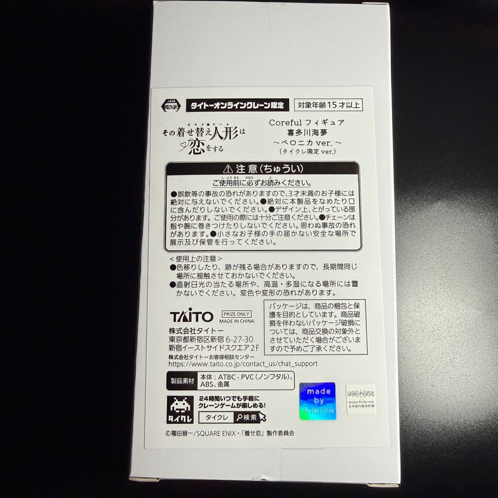 タイクレ限定】【新品・未開封】その着せ替え人形は恋をする Coreful 