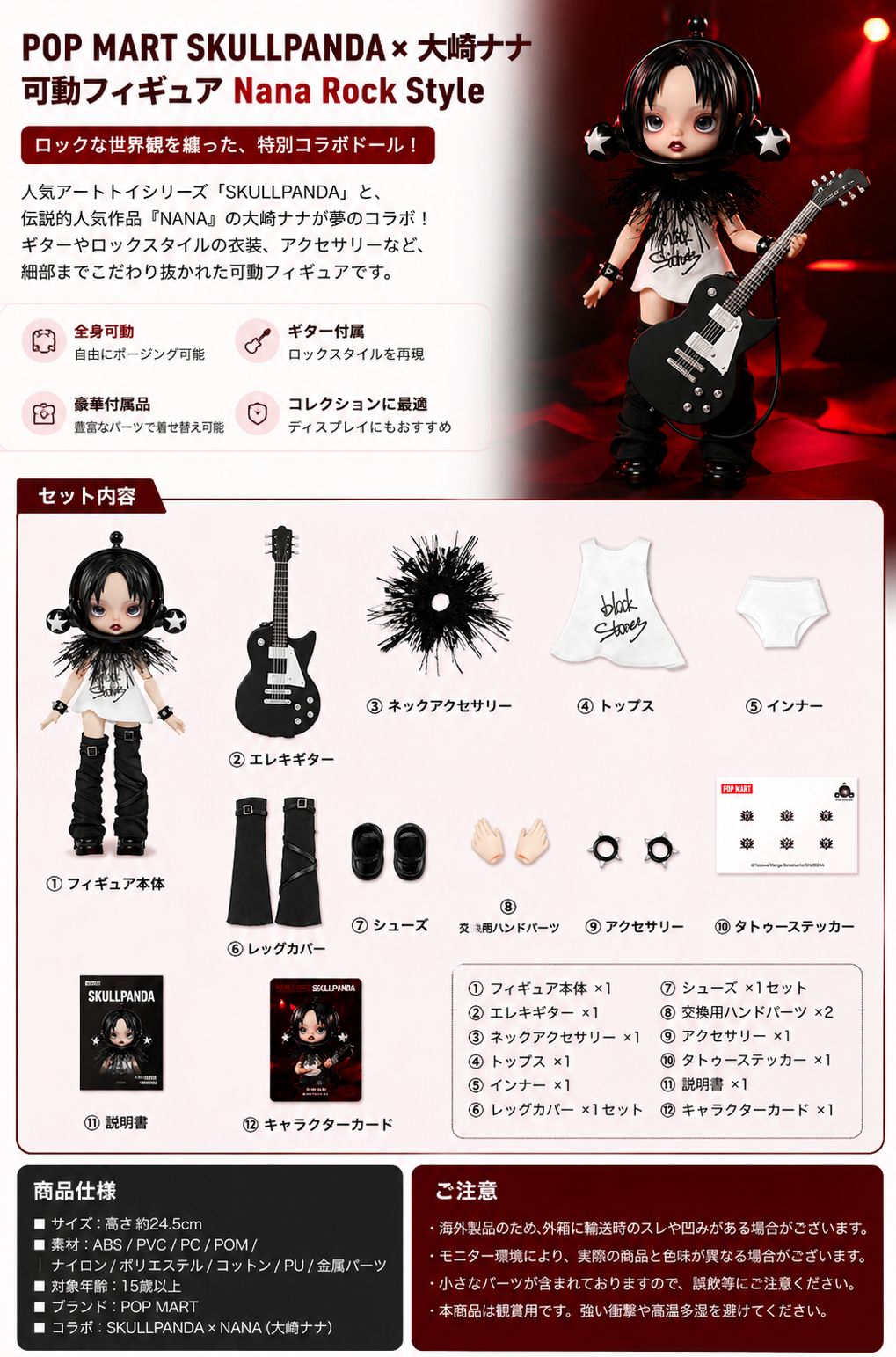 POP MART SKULLPANDA 大崎娜娜 レア 可動フィギュア Nana Rock Style