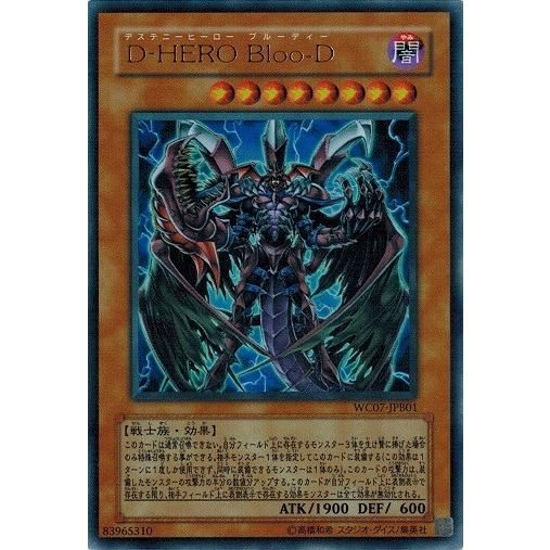 D－HERO Bloo－D (ウルトラレア) WC07-JPB01 遊戯王 ランクB