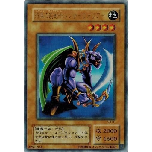 漆黒の豹戦士パンサーウォリアー (ウルトラレア） G3-B1 遊戯王 ランク