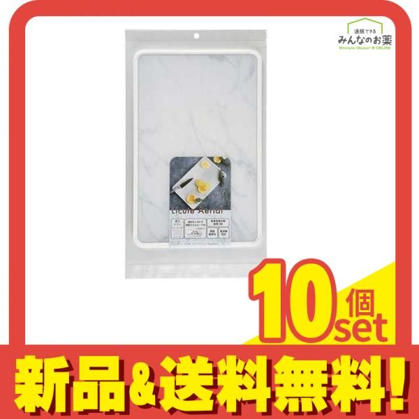 Licute Aerial まな板 グレーストーン(Gray Stone) 1個入 10個セット まとめ売り