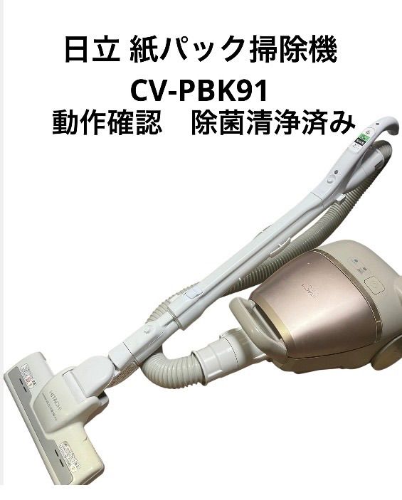 日立 HITACHI キャニスター掃除機 シャンパンゴールド CV-PBK91-N [紙