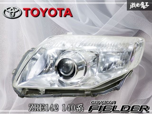 トヨタ純正 ZRE142 140系 カローラフィールダー HID キセノン ヘッド 