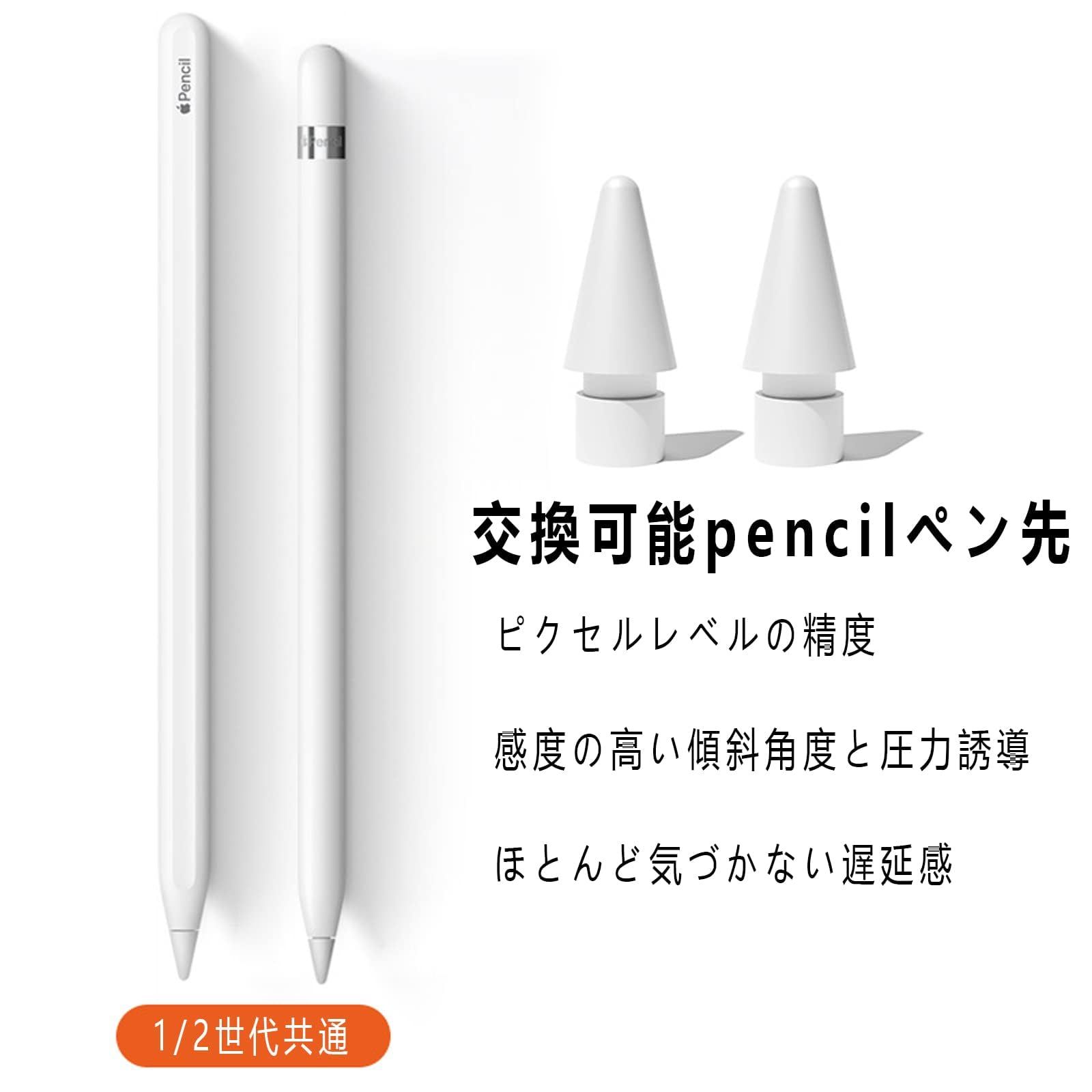 新品 アップルペンシル 交換用ペン先 4個入り Apple Pencil 第1/2世代