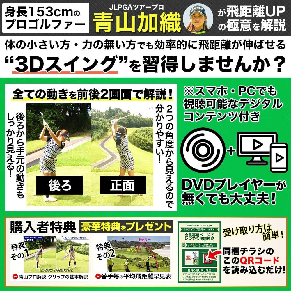 【特価商品】青山加織プロ ゴルフ練習DVD 力に頼らず250yds飛ばす3Dスイング習得マニュアル GOLFavo 【特価商品】青山加織プロ ゴルフ練習DVD 力に頼らず250yds飛ばす3Dスイング習得マニュアル GOLFavo