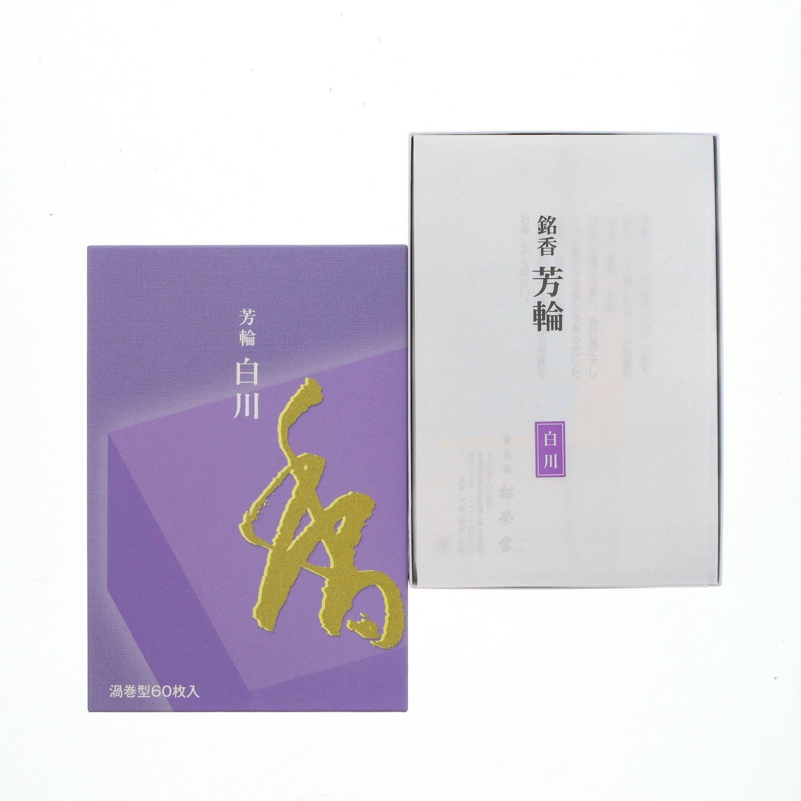 【数量限定】渦巻形 白川 徳用品60枚入り 芳輪 お香