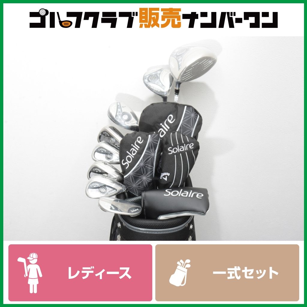 女性用 初心者向け】キャロウェイ SOLAIRE 2019 レディース クラブ