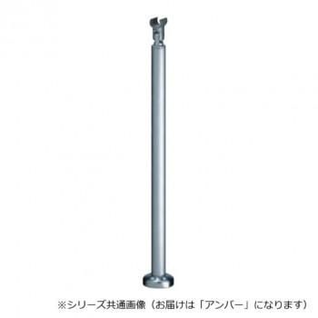 シロクマ　支柱B(ベースプレート式) アンバー ABR-707B　-
