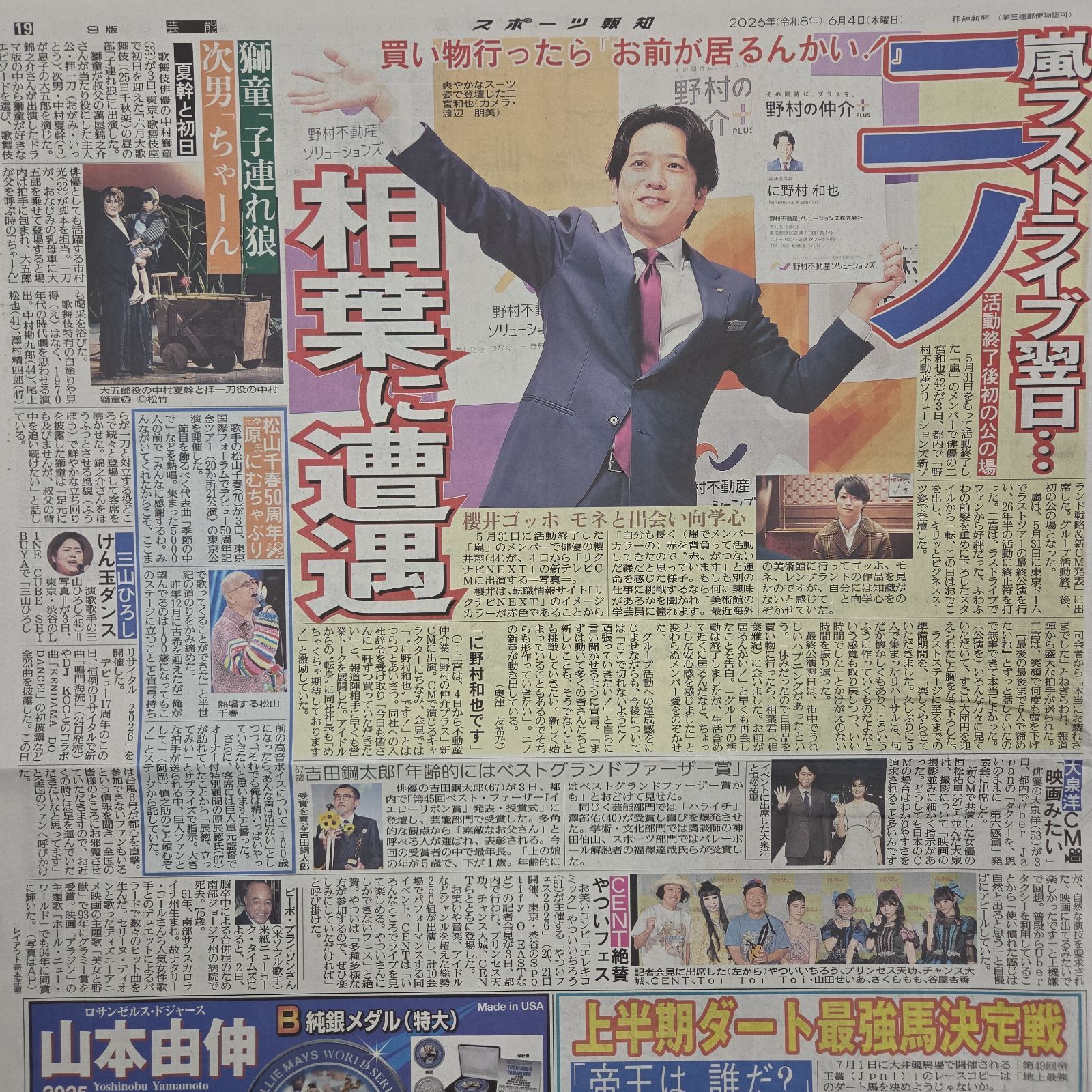 匿名配送！送料込み！ 6月4日 朝刊 スポーツ紙全5社 - メルカリ