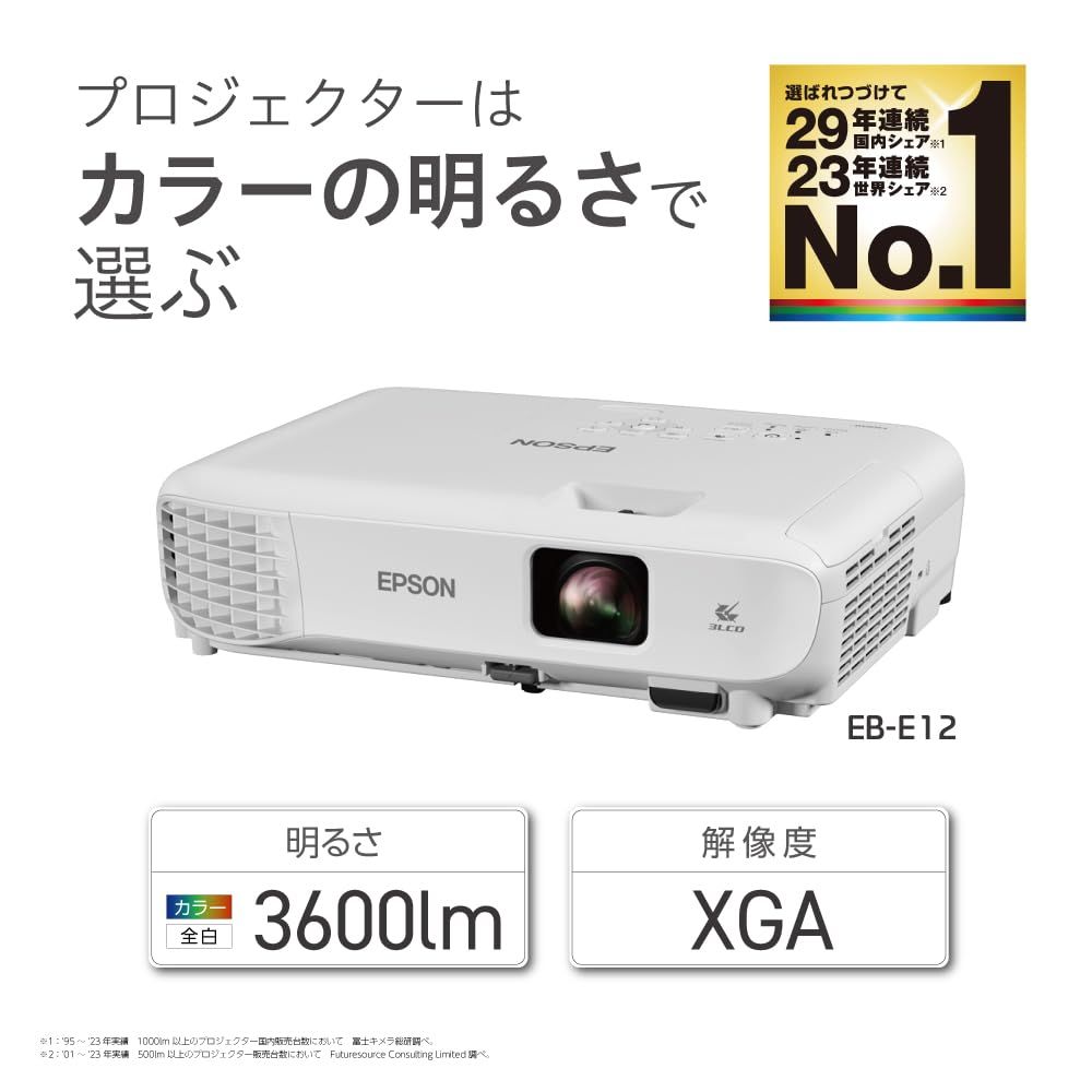 エプソン ビジネスプロジェクター 液晶 3600lm XGA 2.4kg EB-E12 HDMI 2025年モデル [3600lm]
