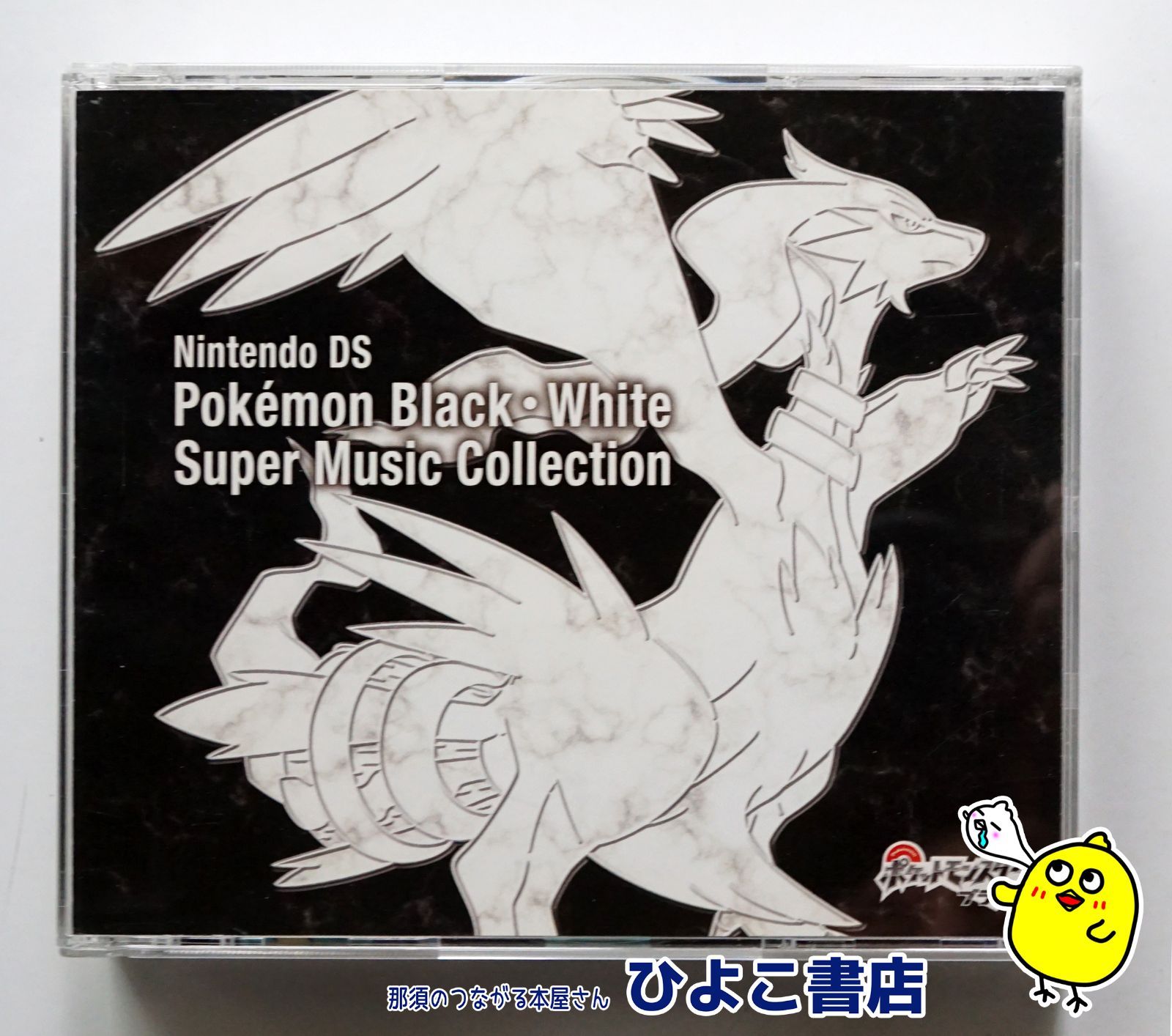 【中古】ニンテンドーDS ポケモンブラック・ホワイト スーパーミュージックコレクション OST CD４枚組