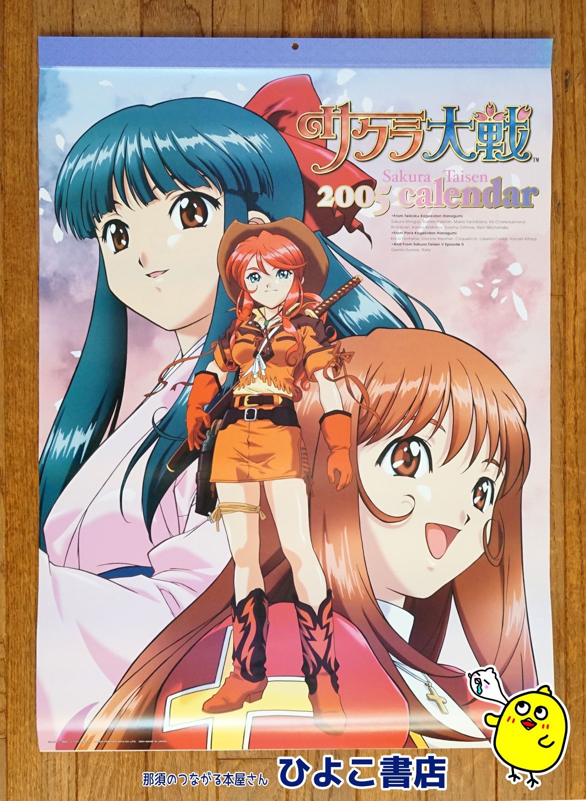 開封未使用品】サクラ大戦 2005年 カレンダー 表紙入れて7枚 CL203