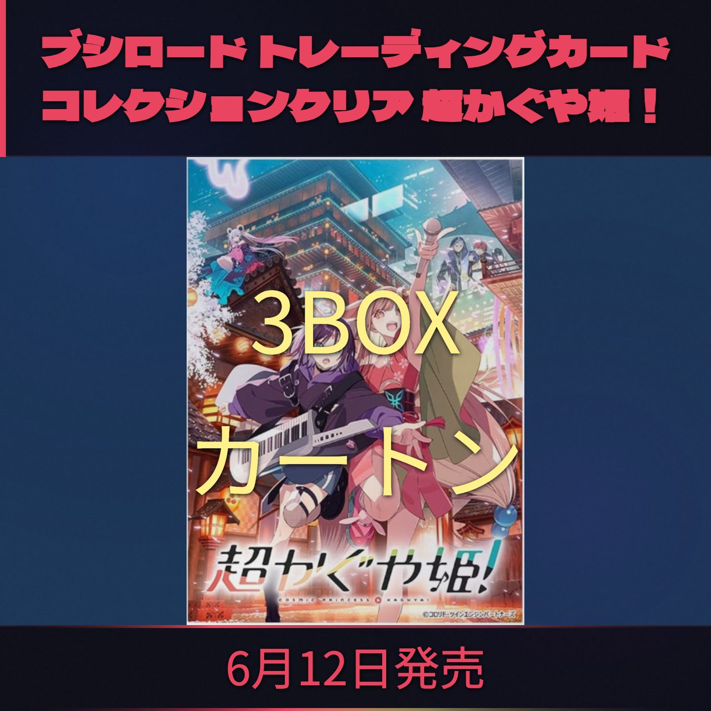 予約販売】ブシロード トレーディングカード コレクションクリア 超