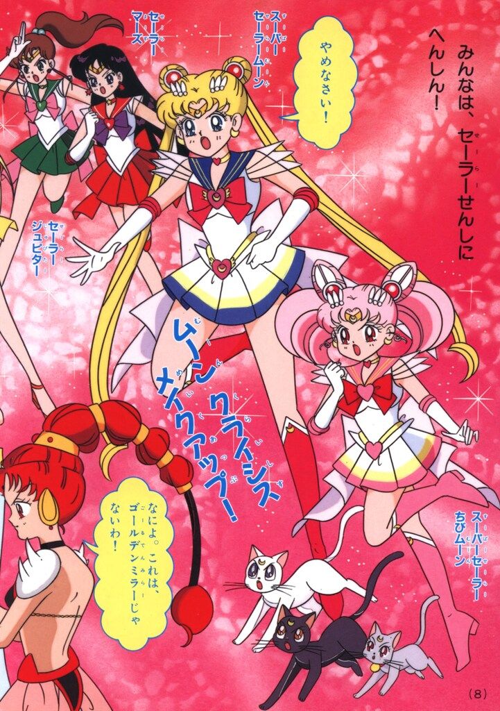講談社 講談社のテレビ絵本 美少女戦士セーラームーンSupers 40