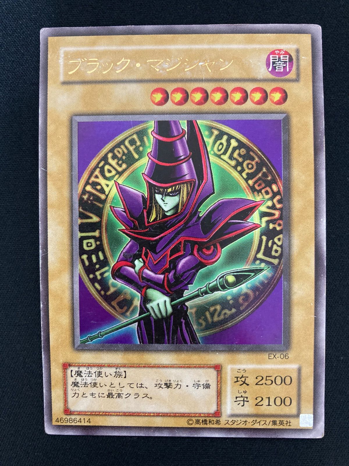 遊戯王OCG ブラック・マジシャン ウルトラレア EX-06 - メルカリ