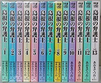 島根の弁護士 コミック 全13巻完結セット (ヤングジャンプコミックス