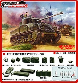【中古】 アスカモデル 1/35 シャーマン ファイアフライ IC コンポジット車体 アクセサリー付 プラモデル 35-028 中古】アスカモデル 1/35 シャーマン ファイアフライ IC コンポジット