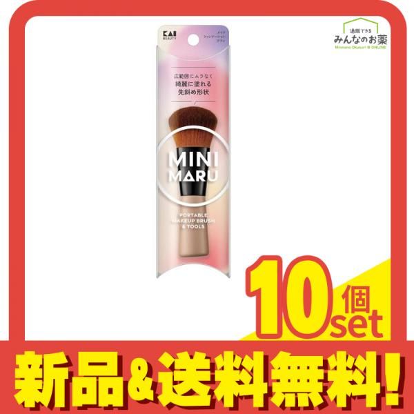 貝印 Mini Maru メイクブラシ ファンデーションブラシ 1本入 (KQ2207) 10個セット まとめ売り