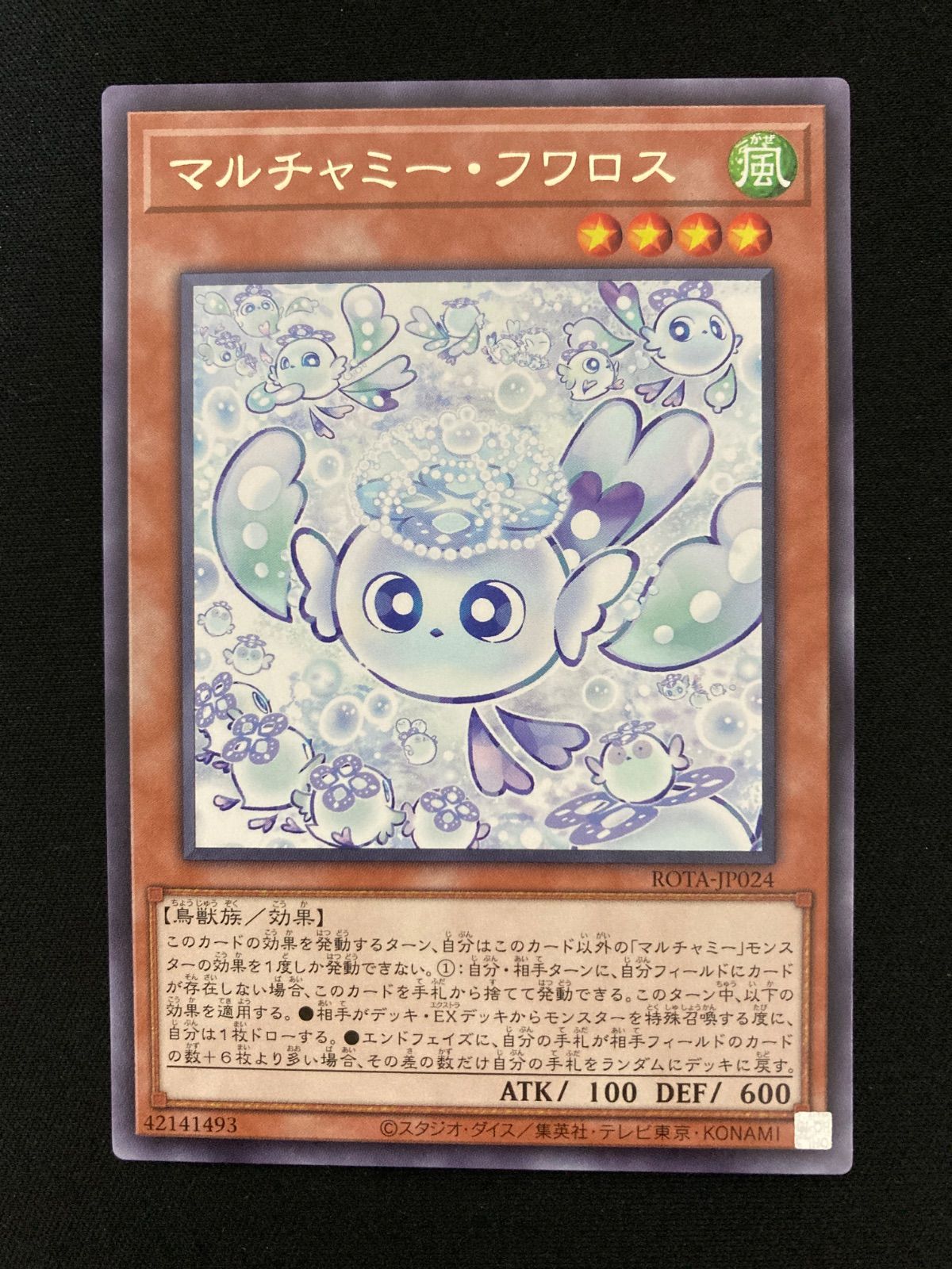 遊戯王OCG マルチャミー・フワロス レア ROTA-JP024 - メルカリ