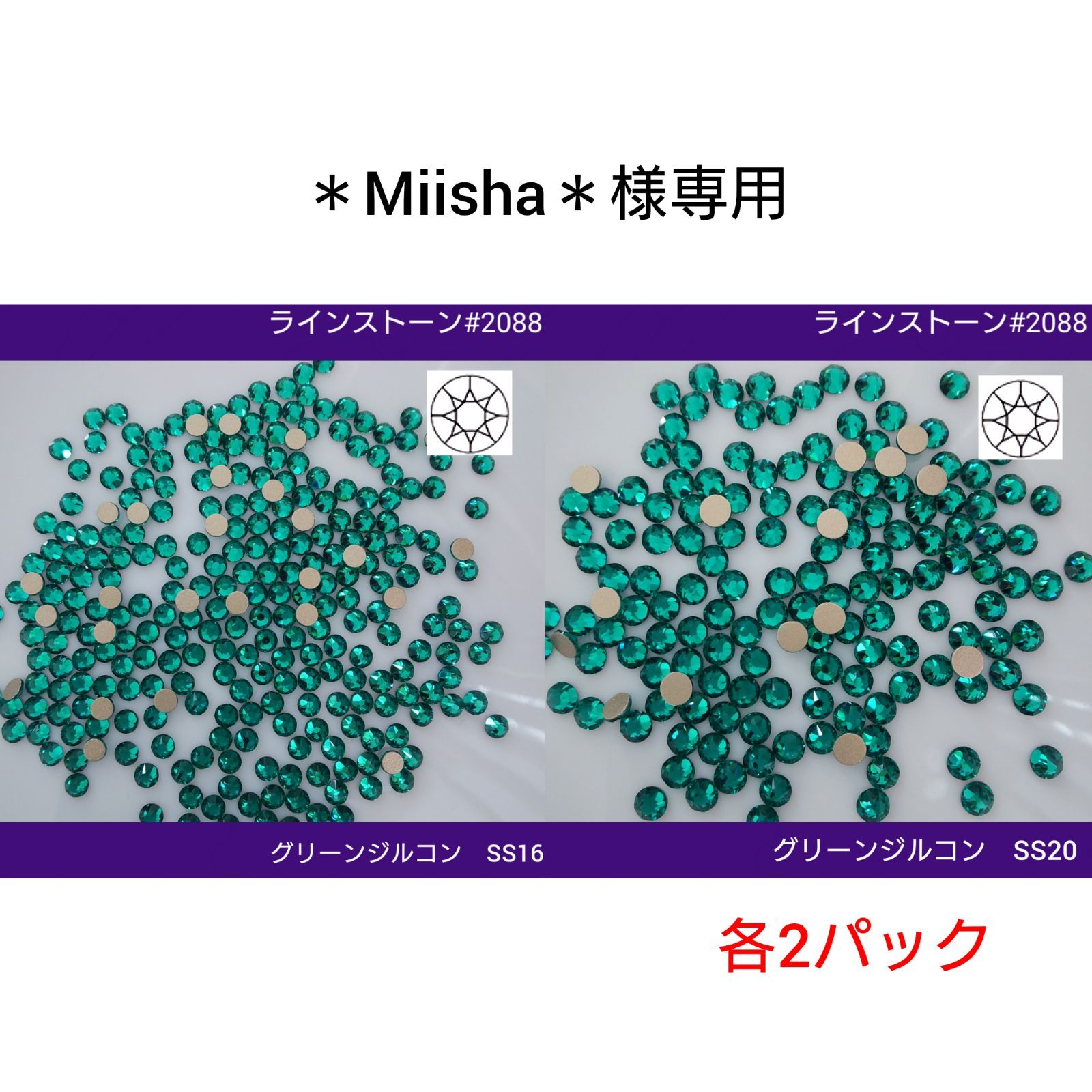 ＊Miisha＊様専用●ラインストーン# 2088 グリーンジルコン　　新体操の衣装に/ガラスビジュー