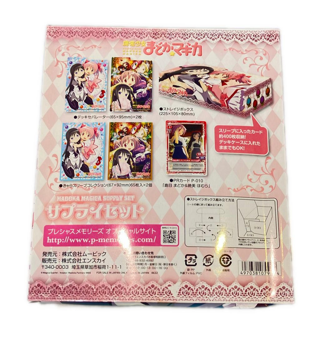 ムービック 魔法少女まどかマギカ サプライセット プレシャス
