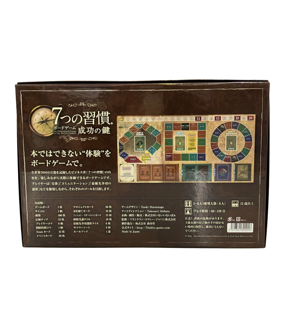7つの習慣 ボードゲーム 成功の鍵 7つの習慣 ボードゲーム 成功の鍵②
