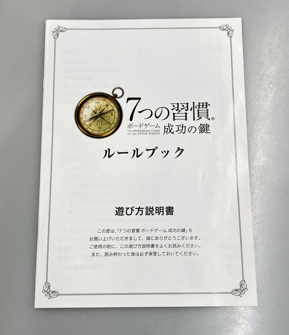 7つの習慣ボードゲーム 成功の鍵