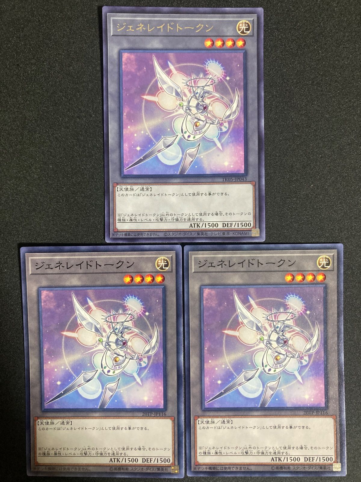 BF0603_ 遊戯王の日 ジェネレイドトークン 字レア TK02 トークンパック